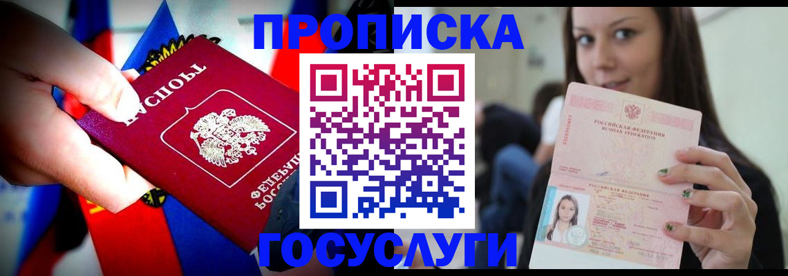 прописка штамп в Новоалександровске