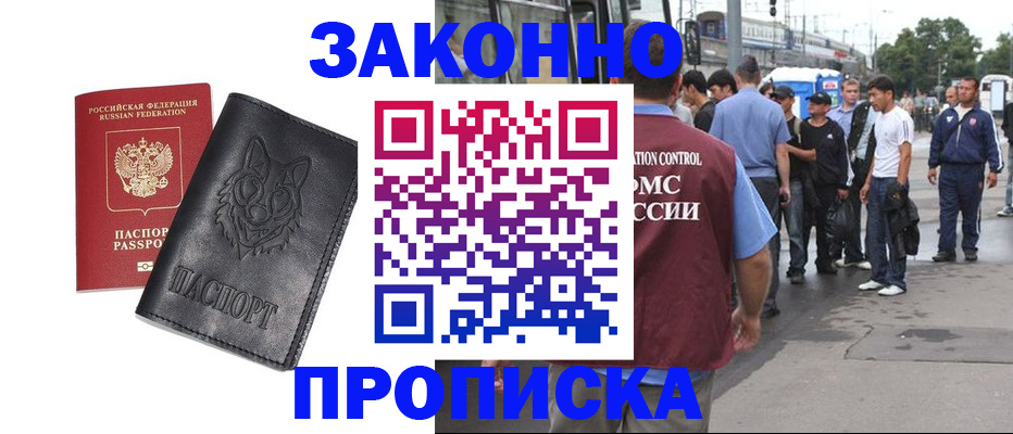 прописка поиск в Новоалександровске