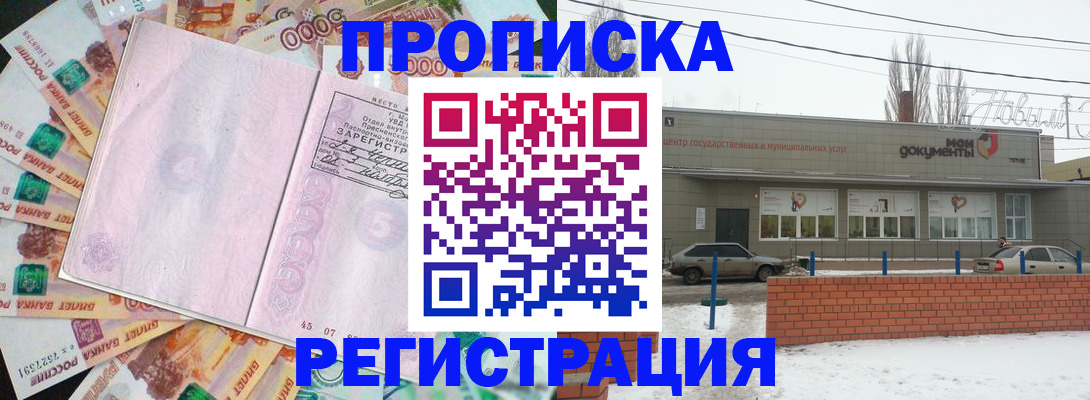 прописка для школы в Новоалександровске