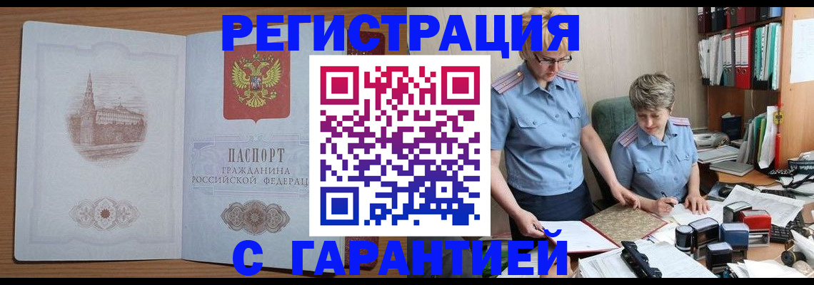 временная регистрация адрес в Новоалександровске