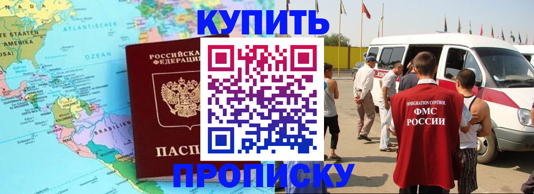 временная прописка в Новоалександровске